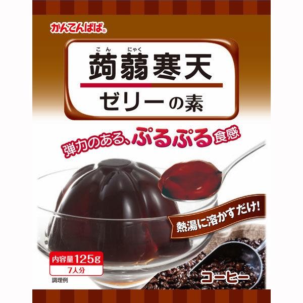 かんてんぱぱ　蒟蒻寒天ゼリーの素　コーヒー　1個（125g）