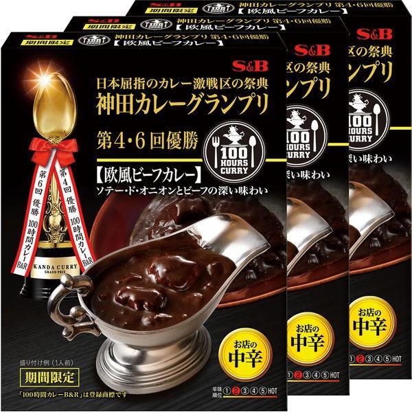 エスビー食品 神田カレーグランプリ 100時間カレーB＆R 欧風ビーフカレー中辛 1セット（3個）