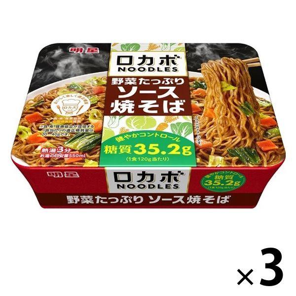 明星食品 ロカボNOODLES（ヌードル） 野菜たっぷり ソース焼そば 低糖質麺 3個 カップやきそば