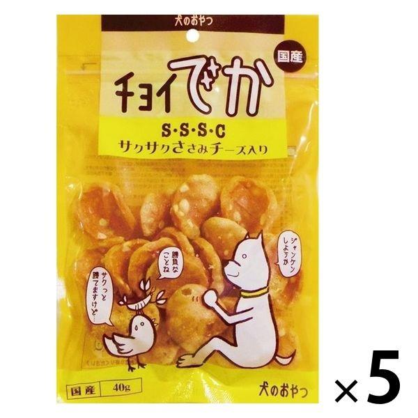 チョイでか S S S C サクサクささみ チーズ入り 国産 40g 5袋 わんわん ドッグフード 犬 おやつ Lohaco Paypayモール店 通販 Paypayモール