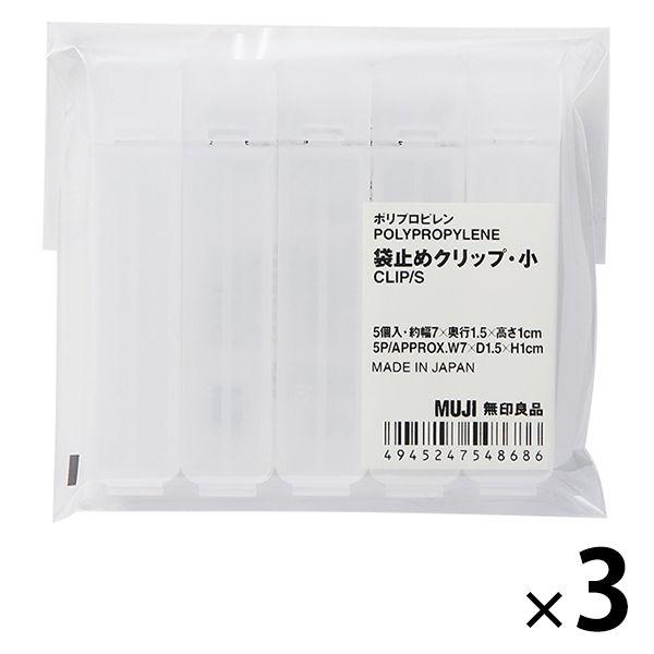 無印良品 ポリプロピレン袋止めクリップ 小 ５個入り 約幅7 奥行1 5 高さ1cm 3袋 良品計画 Lohaco Paypayモール店 通販 Paypayモール