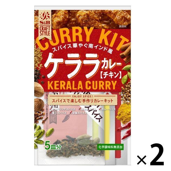 手作りカレーキット ケララカレー 化学調味料無添加 S&amp;B CRAFT STYLE（クラフトスタイル） 1個 エスビー食品