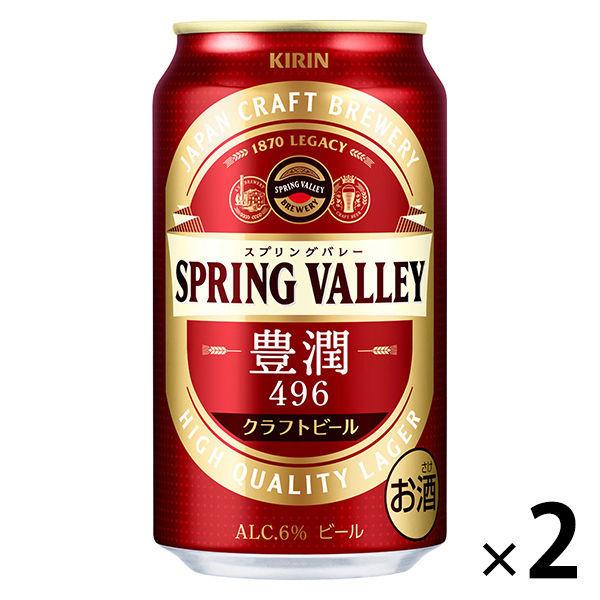 ビール Spring Valley スプリングバレー 豊潤 496 350ml 2本 クラフトビール 缶 キリンビール Lohaco Paypayモール店 通販 Paypayモール