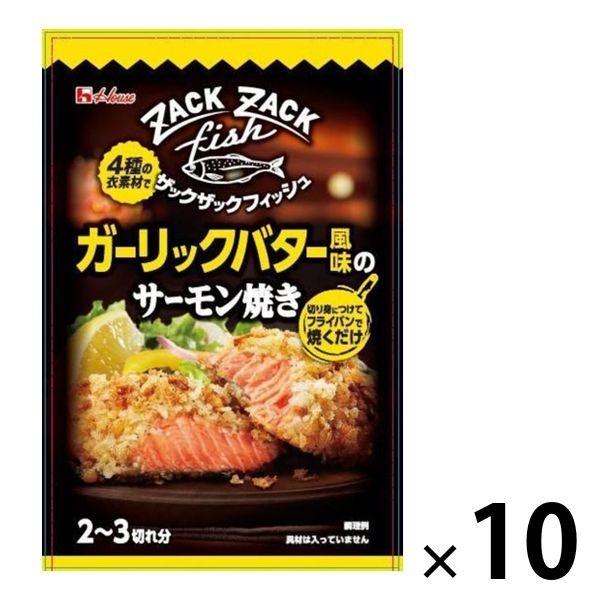 ハウス食品 ザックザックフィッシュ ガーリックバター風味のサーモン焼き 10個 Lohaco Paypayモール店 通販 Paypayモール