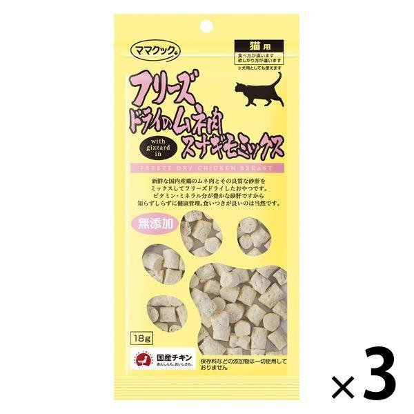 ママクック フリーズドライのムネ肉スナギモミックス 無添加 国産 18g 3袋 キャットフード 猫 おやつ