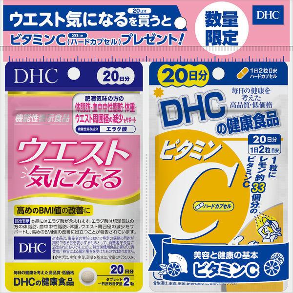 数量限定】DHC ウエスト気になる20日分+ビタミンCハードカプセル20日分 ×1セット ディーエイチシー サプリメント LOHACO PayPayモール店 - 通販 - PayPayモール 数量限定】DHC ウエスト気になる20日分+ビタミンCハードカプセル20日分 ×1セット ディーエイチシー サプリメント LOHACO PayPayモール店 - 通販 - PayPayモール