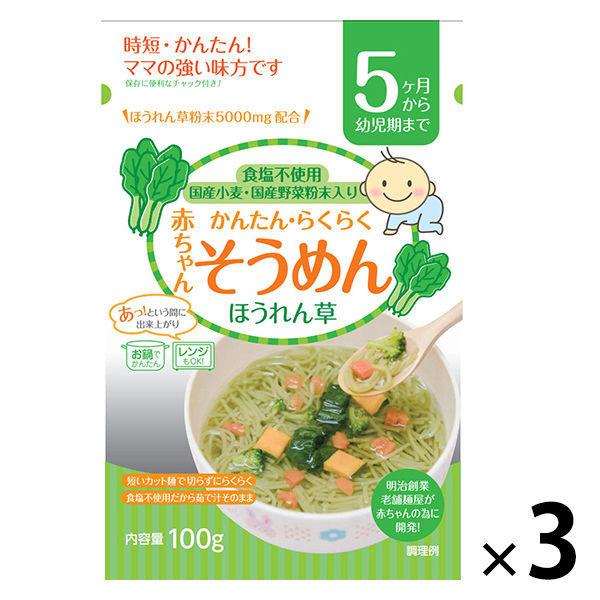5ヵ月頃から 田靡製麺 赤ちゃんそうめん ほうれん草 100g 3個 田靡製麺 ベビーフード 離乳食 Ah Lohaco Yahoo 店 通販 Yahoo ショッピング