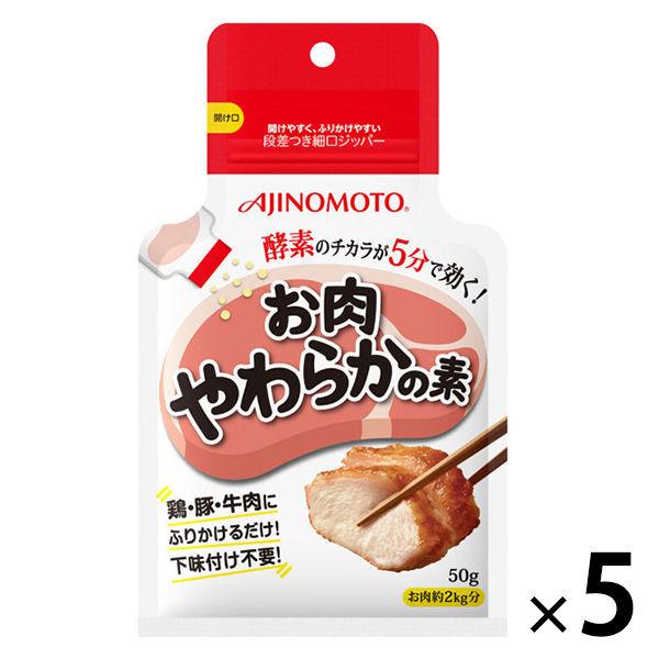 味の素kk お肉やわらかの素 50g 袋 5袋 Lohaco Paypayモール店 通販 Paypayモール