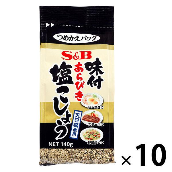 エスビー食品 S B 袋入り味付あらびき塩こしょう 140g 10個 詰め替え Ah Lohaco Yahoo 店 通販 Yahoo ショッピング