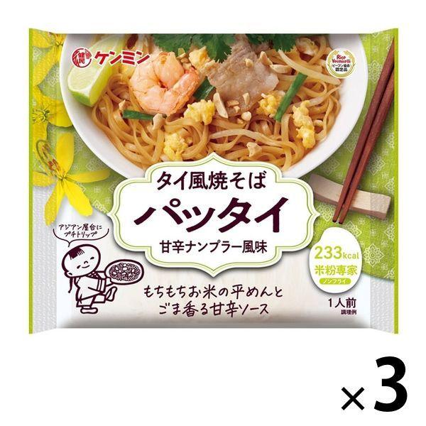 米めん 米粉専家 タイ風焼そばパッタイ 甘辛ナンプラー風味 76g 1セット（3個） 233kcal ケンミン食品