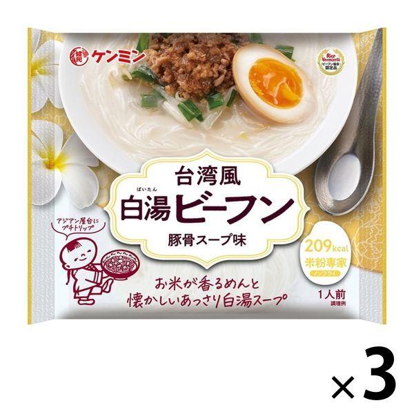 米めん 米粉専家 台湾風白湯ビーフン 豚骨スープ味 71g 1セット（3個） 209kcal ケンミン食品