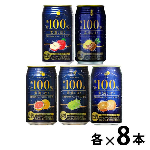 チューハイ 飲み比べ (ロハコ限定) 素滴搾り 果汁100% 5種アソート 350ml 2箱(40本) 詰め合わせ セット :AH99460: LOHACO Yahoo!店 - 通販 - Yahoo!ショッピング チューハイ 飲み比べ (ロハコ限定) 素滴搾り 果汁100% 5種アソート 350ml 2箱(40本) 詰め合わせ セット :AH99460: LOHACO Yahoo!店 - 通販 - Yahoo!ショッピング