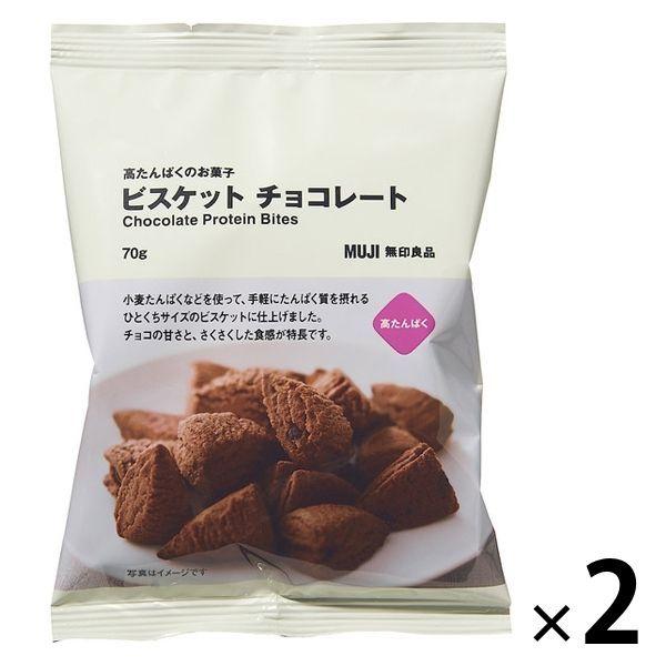 無印良品 高たんぱくのお菓子 ビスケット チョコレート 70g 2袋 良品計画 Lohaco Paypayモール店 通販 Paypayモール