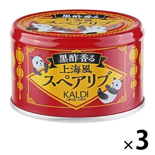缶詰 カルディーコーヒーファーム カルディオリジナル 黒酢香る 上海風スペアリブ 140g 1個