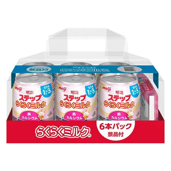 1歳から 明治ステップ らくらくミルク6本パック 景品付き 1パック 明治 幼児用ミルク フォローアップミルク Ar Lohaco Yahoo 店 通販 Yahoo ショッピング