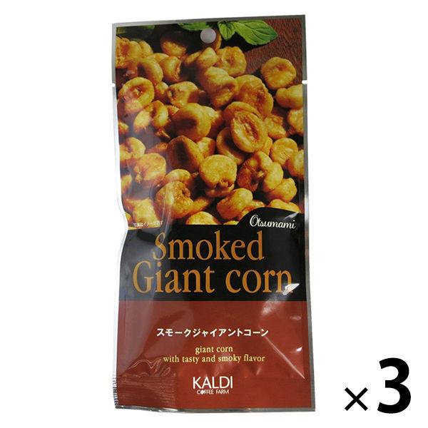 カルディコーヒーファーム オリジナル スモークジャイアントコーン 45g 3袋 カルディコーヒーファーム オリジナル スモークジャイアントコーン 45g 3袋