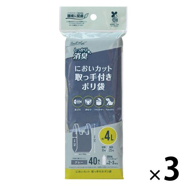 ゴミ袋 取っ手付き においカット ポリ袋 グレー 薄手 4L 1セット(40枚入×3パック) 厚さ:0.013mm ストリックスデザイン :AU06233:LOHACO Yahoo!店 - 通販 - Yahoo!ショッピング ゴミ袋 取っ手付き においカット ポリ袋 グレー 薄手 4L 1セット(40枚入×3パック) 厚さ:0.013mm ストリックスデザイン :AU06233:LOHACO Yahoo!店 - 通販 - Yahoo!ショッピング