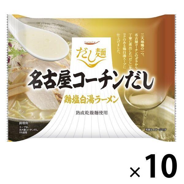袋麺 だし麺 名古屋コーチンだし 鶏塩白湯ラーメン 熟成乾燥麺使用 1 ...