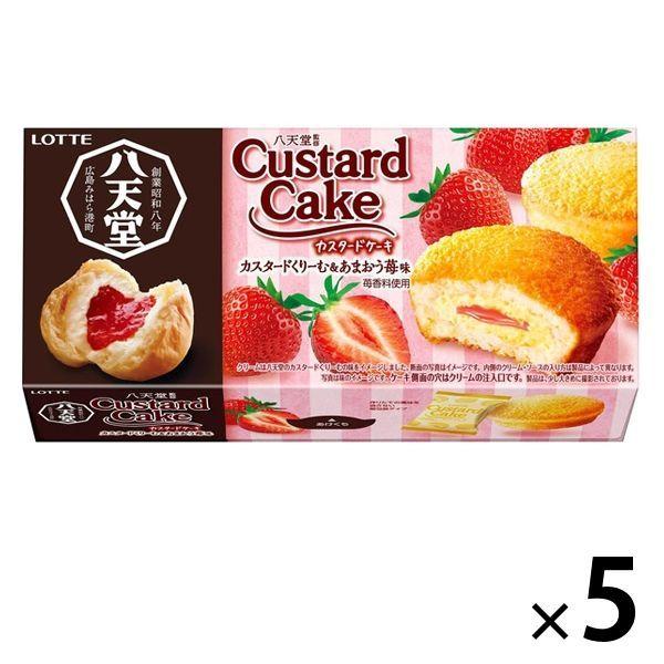 ロッテ 八天堂監修カスタードケーキ カスタードくりーむ あまおう苺味 5個 洋菓子