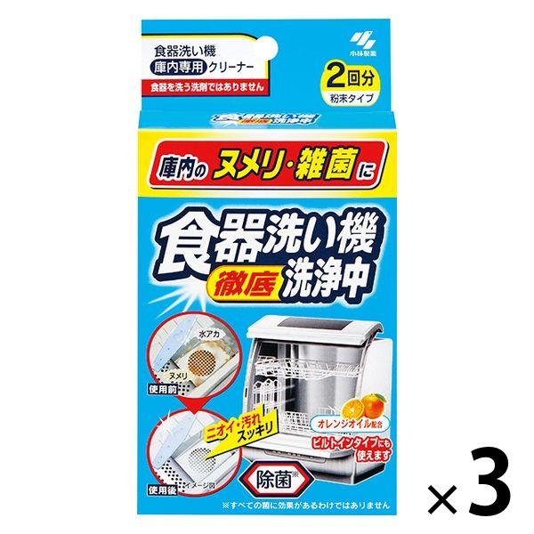 食器洗い機洗浄中 2回分 小林製薬