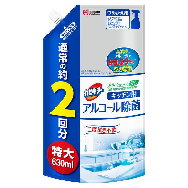 カビキラー アルコール除菌スプレー キッチン用 詰め替え用 大容量 特大サイズ 630ml 1個 ジョンソン 【キャンペーン対象品】 :AX03732:LOHACO Yahoo!店 - 通販 - Yahoo!ショッピング カビキラー アルコール除菌スプレー キッチン用 詰め替え用 大容量 特大サイズ 630ml 1個 ジョンソン 【キャンペーン対象品】 :AX03732:LOHACO Yahoo!店 - 通販 - Yahoo!ショッピング