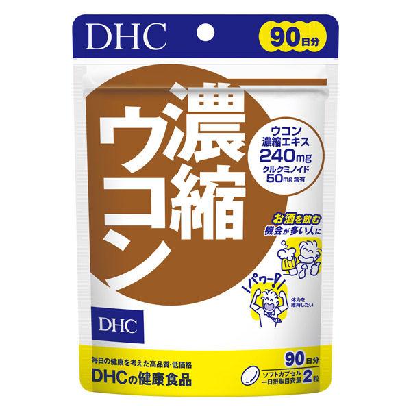 DHC 濃縮ウコン 徳用90日分 （180粒） ディーエイチシー サプリメント クルクミン 秋ウコン 健康食品 粒タイプ