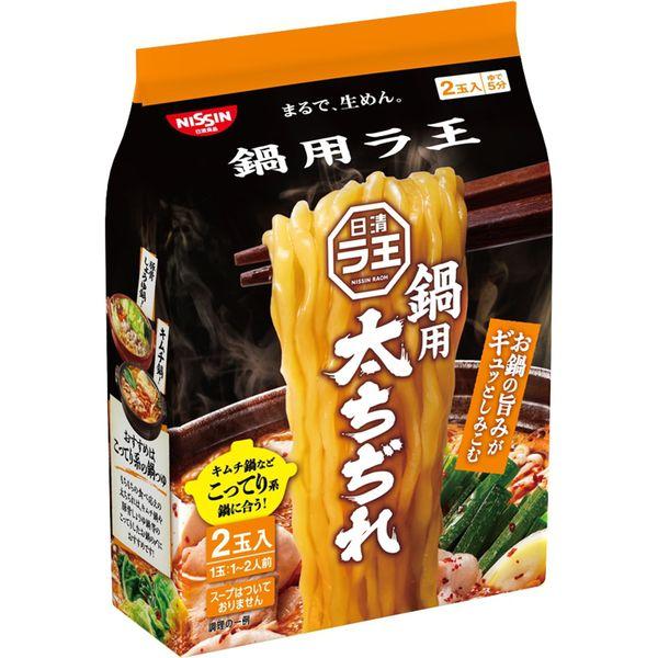 袋麺 日清ラ王 鍋用 太ちぢれ 2食パック 1セット 5個 日清食品 Lohaco Paypayモール店 通販 Paypayモール