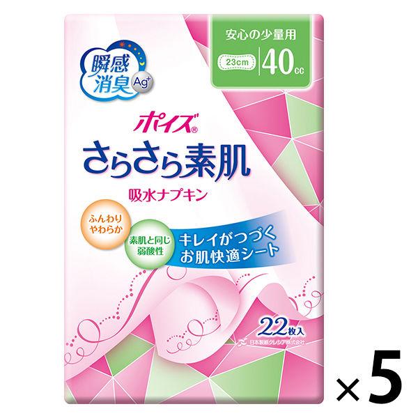 吸水ナプキン 安心の少量用 40cc 22枚 23cm ポイズ さらさら素肌 吸水ライナー 無香料 5パック（22枚×5個）尿漏れ 日本製紙クレシア  :AX22555:LOHACO Yahoo!店 - 通販 - Yahoo!ショッピング