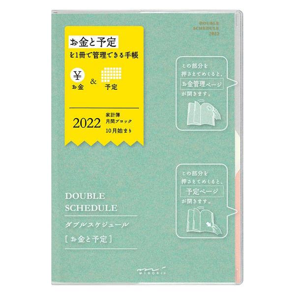 22年度 手帳 10月始まり ミドリ ダブルスケジュール 月間 マンスリー 青緑 無地 ロゴ入り B6 Lohaco Paypayモール店 通販 Paypayモール
