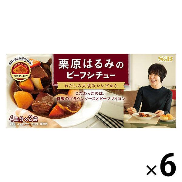 エスビー食品 栗原はるみのビーフシチュー 化学調味料無添加 4皿分×2袋 1個