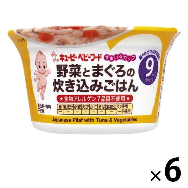 セール 9ヵ月頃から キユーピー すまいるカップ 野菜とまぐろの炊き込みごはん 6個 キユーピー 離乳食 ベビーフード Ax Lohaco Yahoo 店 通販 Yahoo ショッピング