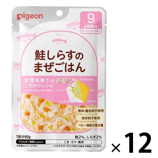 9ヵ月頃から】食育レシピR9 鮭しらすのまぜごはん 80g 12個 ピジョン 離乳食 ベビーフード :AX54372:LOHACO Yahoo!店 - 通販 - Yahoo!ショッピング 9ヵ月頃から】食育レシピR9 鮭しらすのまぜごはん 80g 12個 ピジョン 離乳食 ベビーフード :AX54372:LOHACO Yahoo!店 - 通販 - Yahoo!ショッピング