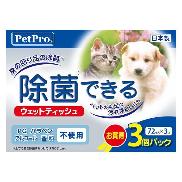 ウェットティッシュ ペット用 除菌できる 日本製 72枚入 3パック 1個 犬 猫 Ax Lohaco Yahoo 店 通販 Yahoo ショッピング