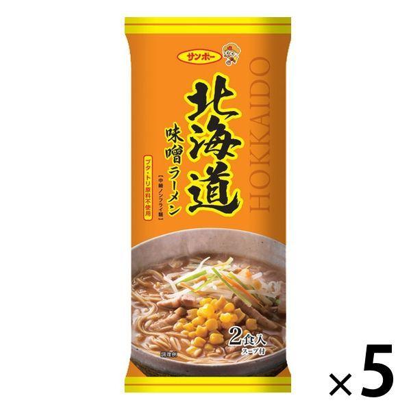 ワゴンセール 袋麺 サンポー 棒状 北海道味噌ラーメン 2食入り スープ付 ブタ トリ原料不使用 1セット 5個 サンポー食品 Lohaco Paypayモール店 通販 Paypayモール