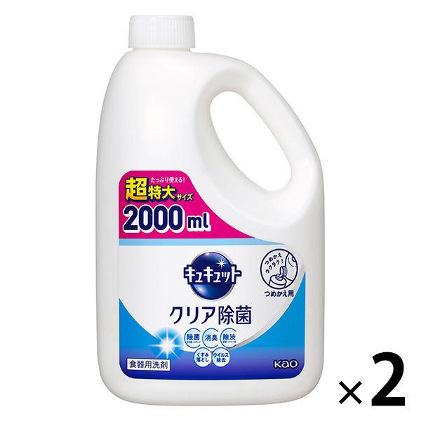 キュキュット クリア除菌 グレープフルーツ 詰め替え 超特大 2000ml 1セット（2個） 食器用洗剤 花王