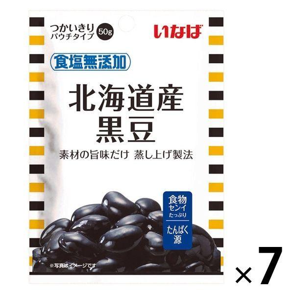 素材パウチ いなば食品 食塩無添加 北海道産黒豆 国産 50g 1セット（7袋）