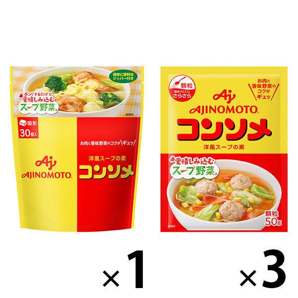 セール コンソメ使い分け お買い得セット 固形タイプ30個入り 顆粒タイプ50g 3 Lohaco Paypayモール店 通販 Paypayモール