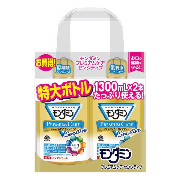 【セール】マウスウォッシュ 洗口液 低刺激 モンダミン プレミアムケア センシティブ 1300mL 1パック(2本入) 虫歯予防 アース製薬