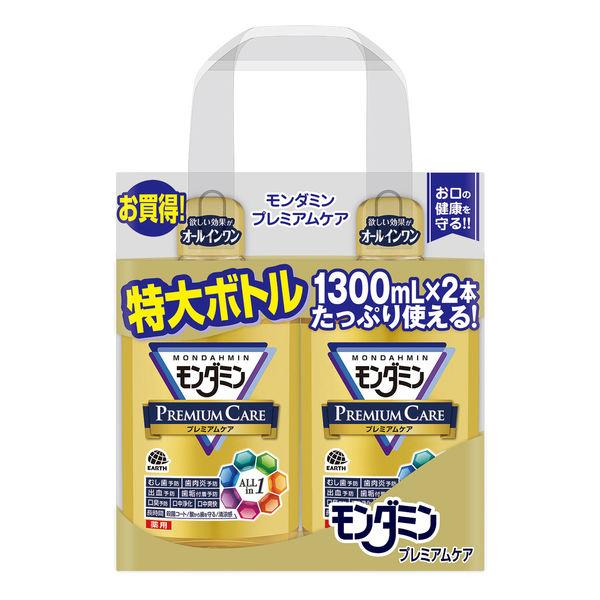 【セール】マウスウォッシュ 洗口液 口臭 モンダミン プレミアムケア 1300mL 1パック(2本入) 虫歯 歯肉炎 出血 歯垢 アース製薬