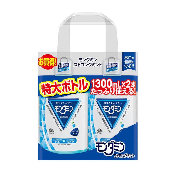 マウスウォッシュ 口臭 予防 モンダミン ストロングミント 1300ml 1パック 2本入 口臭防止 口中浄化 アース製薬 Lohaco Paypayモール店 通販 Paypayモール