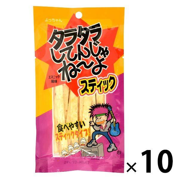 よっちゃん食品 タラタラスティック 19g 1セット（10個）　駄菓子　おつまみ　珍味