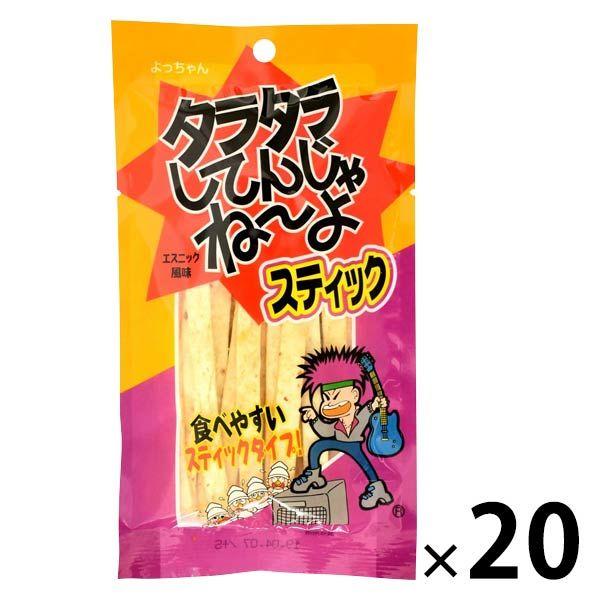よっちゃん食品 タラタラスティック 19g 1セット（20個）　駄菓子　おつまみ　珍味