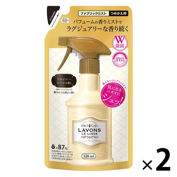 ラボン LAVONS ファブリックミスト シャイニームーンの香り 詰め替え 320ml 1セット(2個) :E527101:LOHACO Yahoo!店 - 通販 - Yahoo!ショッピング ラボン LAVONS ファブリックミスト シャイニームーンの香り 詰め替え 320ml 1セット(2個) :E527101:LOHACO Yahoo!店 - 通販 - Yahoo!ショッピング