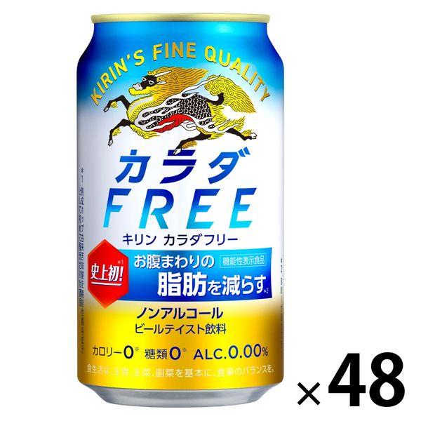 ノンアルコールビール　ビールテイスト飲料　カラダFREE　カラダフリー　350ml　2ケース(48本)