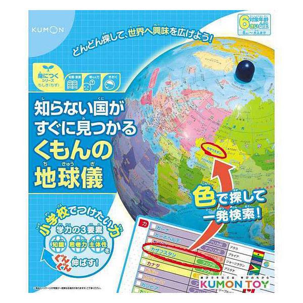 おもちゃ 知らない国がすぐに見つかる くもんの地球儀 1個 対象年齢 6歳以上 くもん出版 Lohaco Paypayモール店 通販 Paypayモール