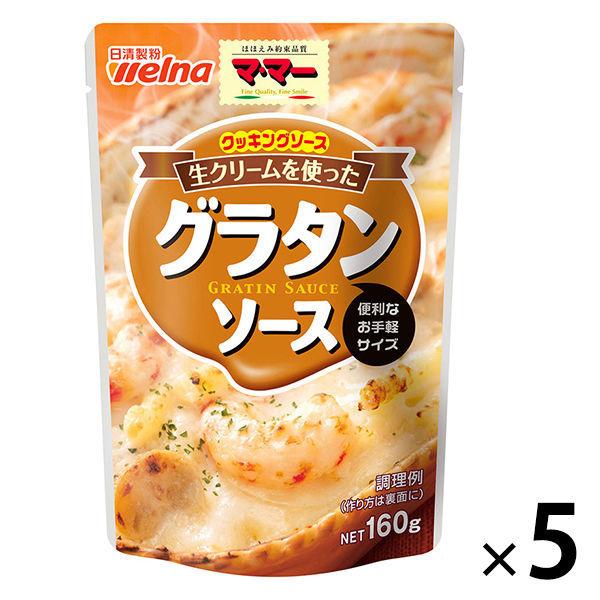 日清フーズ マ マー クッキングソース 生クリームを使ったグラタンソース 160g 5個 Lohaco Paypayモール店 通販 Paypayモール