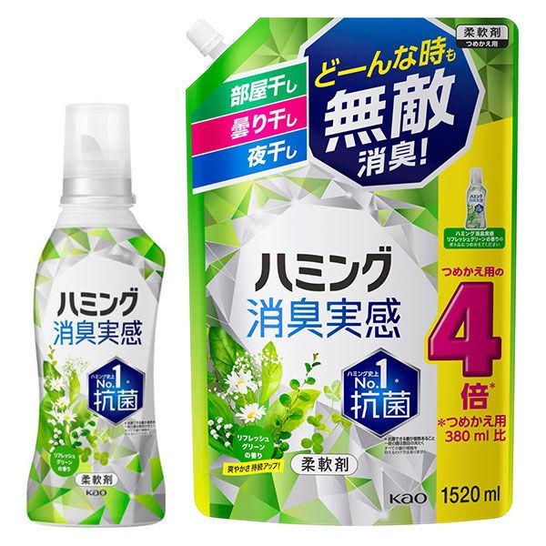 セール】新発売【お得なセット】ハミング 消臭実感 リフレッシュグリーンの香り 本体 510ml +詰め替え 特大 1520ml 柔軟剤 花王 :HE90129:LOHACO !店 通販 ソフランプレミアム消臭0柔軟剤未使用 さらさ柔軟剤詰替開封済みセット