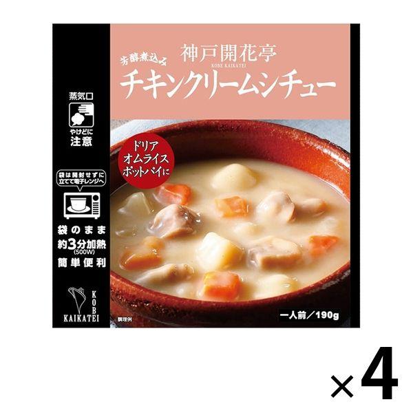 チキン クリームシチュー 1人前 190ｇ 神戸開花亭 レトルト ポイント消化 のし・包装不可