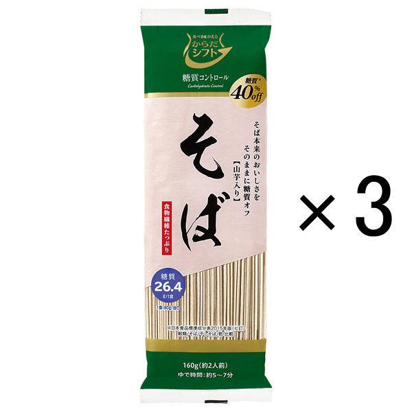 からだシフト 糖質コントロール そば 3個