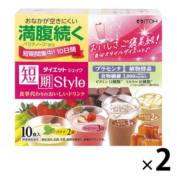 セール】井藤漢方製薬 短期スタイル ダイエットシェイク 1セット(10食入×2箱) :J096313:LOHACO Yahoo!店 - 通販 - Yahoo!ショッピング セール】井藤漢方製薬 短期スタイル ダイエットシェイク 1セット(10食入×2箱) :J096313:LOHACO Yahoo!店 - 通販 - Yahoo!ショッピング